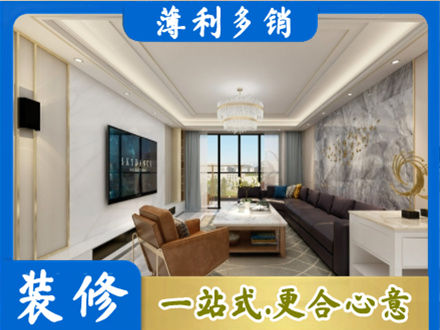 越秀区装修新房