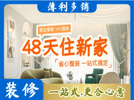 越秀区新房整装